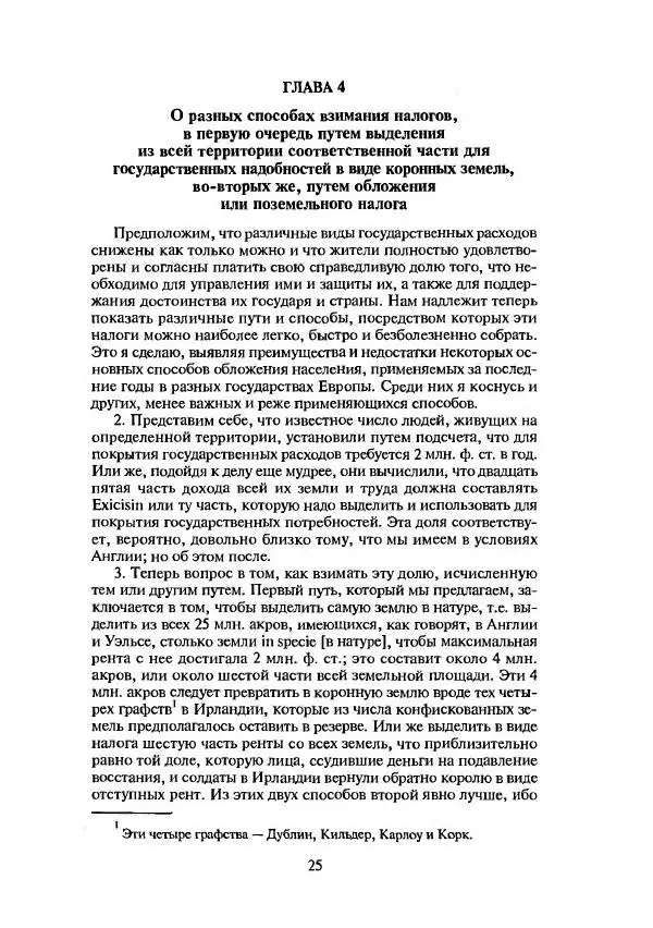 Адам Смит - Классика экономической мысли - Страница № 24