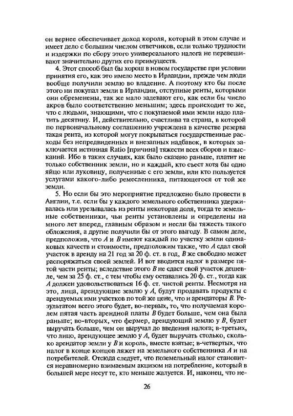 Адам Смит - Классика экономической мысли - Страница № 25