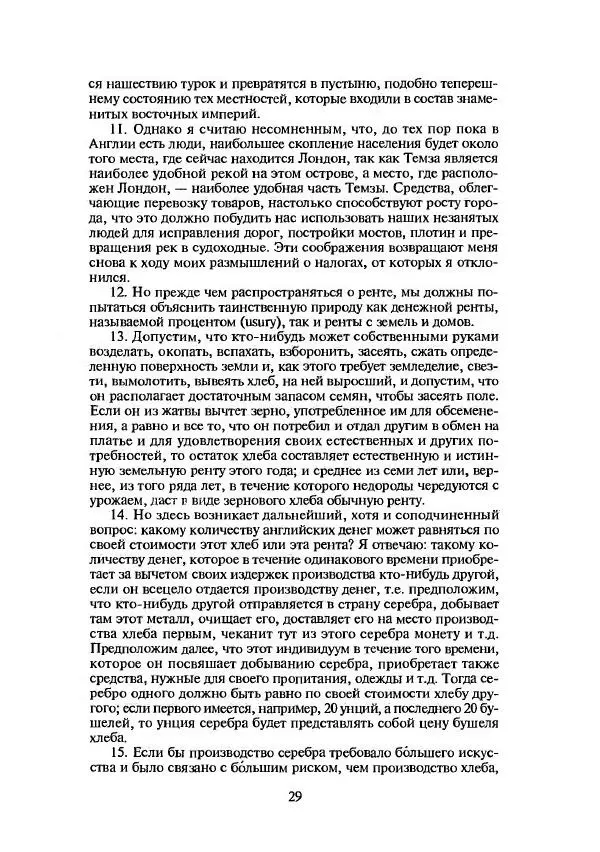 Адам Смит - Классика экономической мысли - Страница № 28