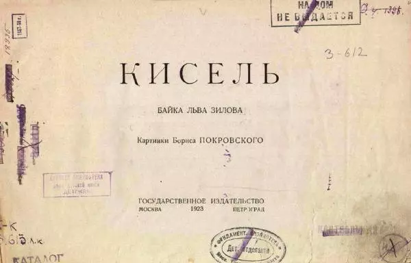 Лев Зилов - Кисель - Страница № 2