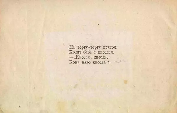 Лев Зилов - Кисель - Страница № 3