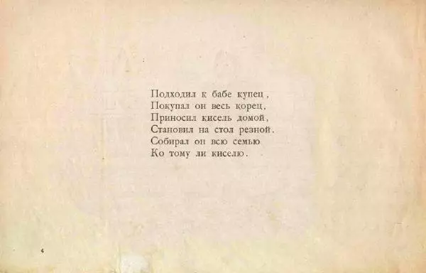 Лев Зилов - Кисель - Страница № 5