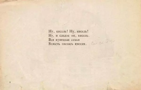 Лев Зилов - Кисель - Страница № 9