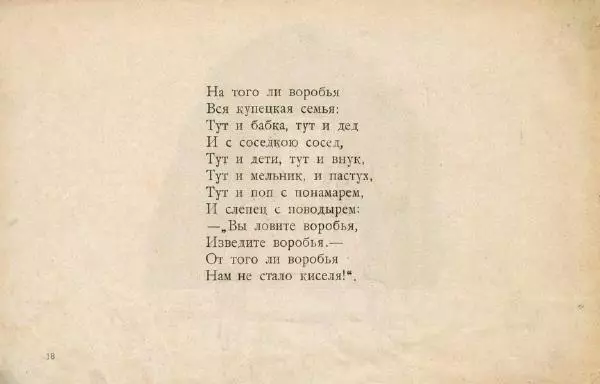 Лев Зилов - Кисель - Страница № 19