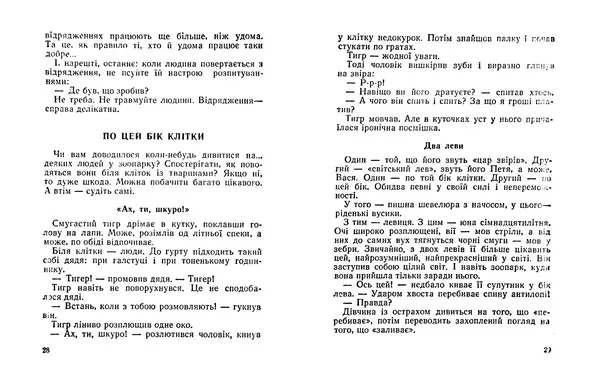 Валентина Дуб - Гомо Гоміні - Страница № 16