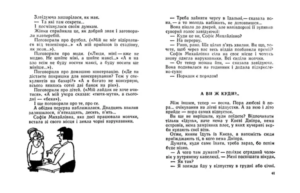 Валентина Дуб - Гомо Гоміні - Страница № 22