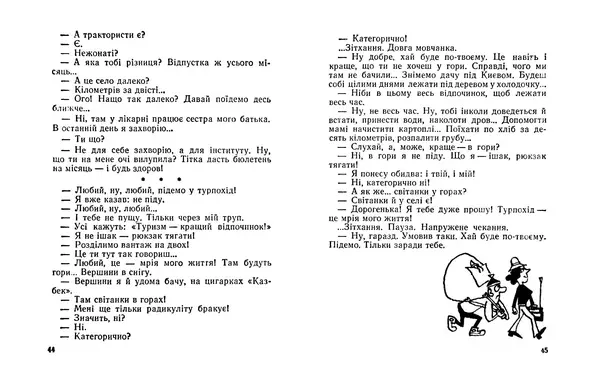 Валентина Дуб - Гомо Гоміні - Страница № 24