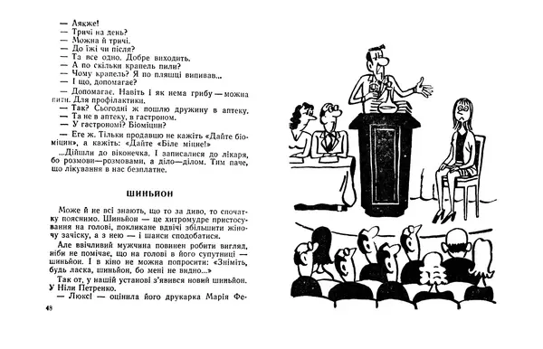 Валентина Дуб - Гомо Гоміні - Страница № 26