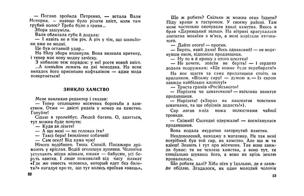 Валентина Дуб - Гомо Гоміні - Страница № 28