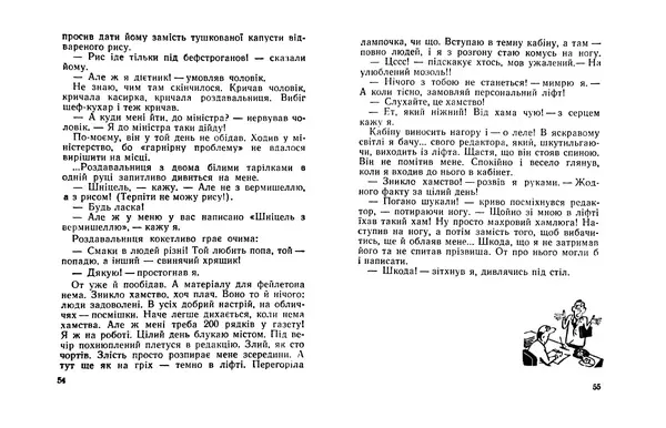 Валентина Дуб - Гомо Гоміні - Страница № 29