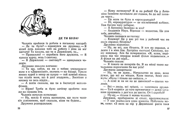 Валентина Дуб - Гомо Гоміні - Страница № 30