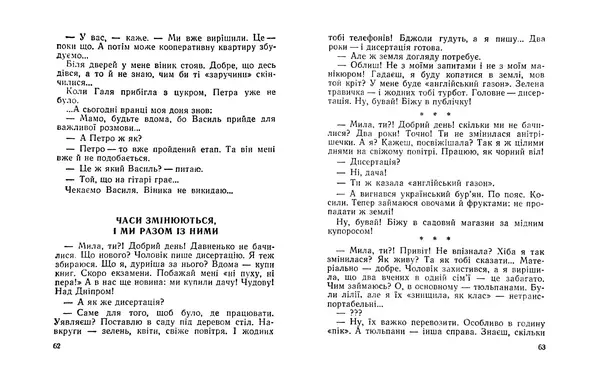 Валентина Дуб - Гомо Гоміні - Страница № 33