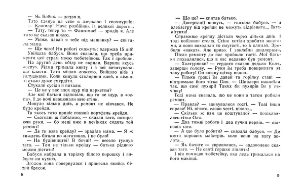 Валентина Дуб - Гомо Гоміні - Страница № 6