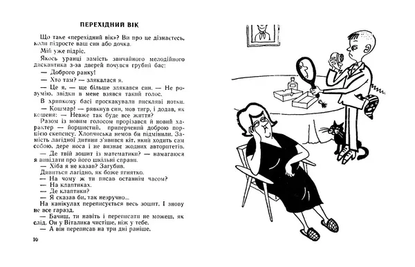 Валентина Дуб - Гомо Гоміні - Страница № 7