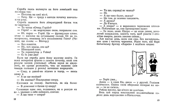 Валентина Дуб - Гомо Гоміні - Страница № 8
