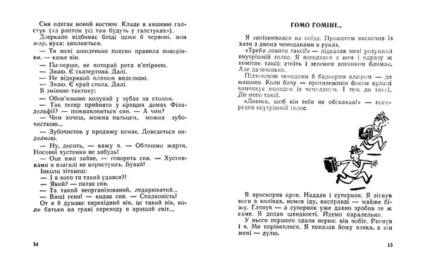 Валентина Дуб - Гомо Гоміні - Страница № 9