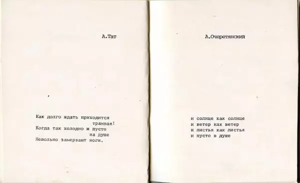 Андрей Тат - Перекличка - Страница № 4