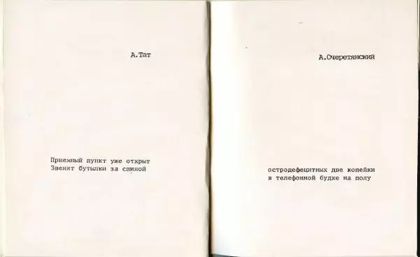 Андрей Тат - Перекличка - Страница № 5