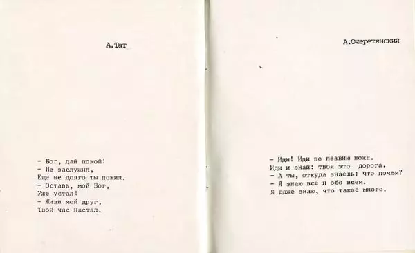 Андрей Тат - Перекличка - Страница № 7