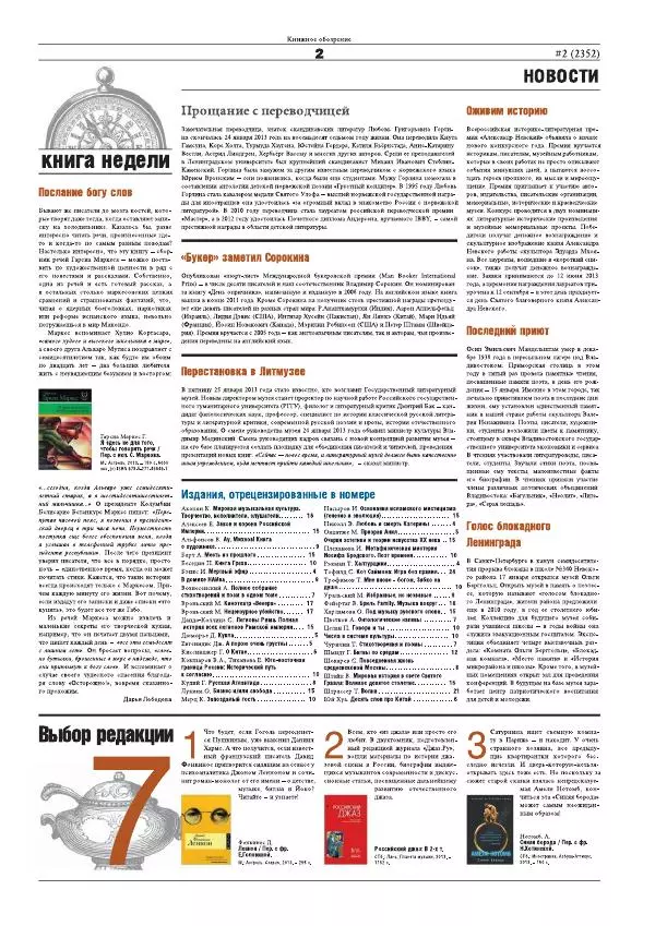  Газета «Книжное обозрение» - Книжное обозрение 2013 №02 (2352) + PRO (395) - Страница № 2
