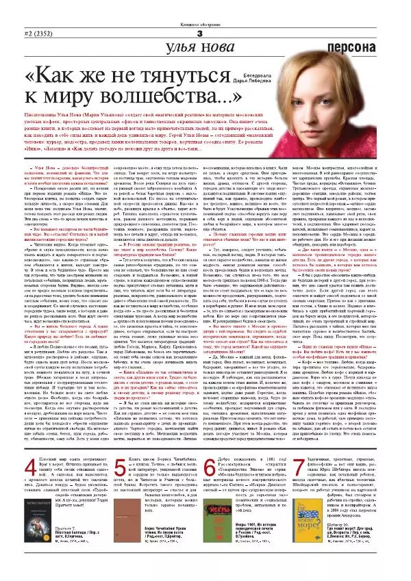 Газета «Книжное обозрение» - Книжное обозрение 2013 №02 (2352) + PRO (395) - Страница № 3