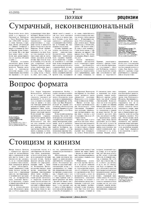  Газета «Книжное обозрение» - Книжное обозрение 2013 №02 (2352) + PRO (395) - Страница № 7