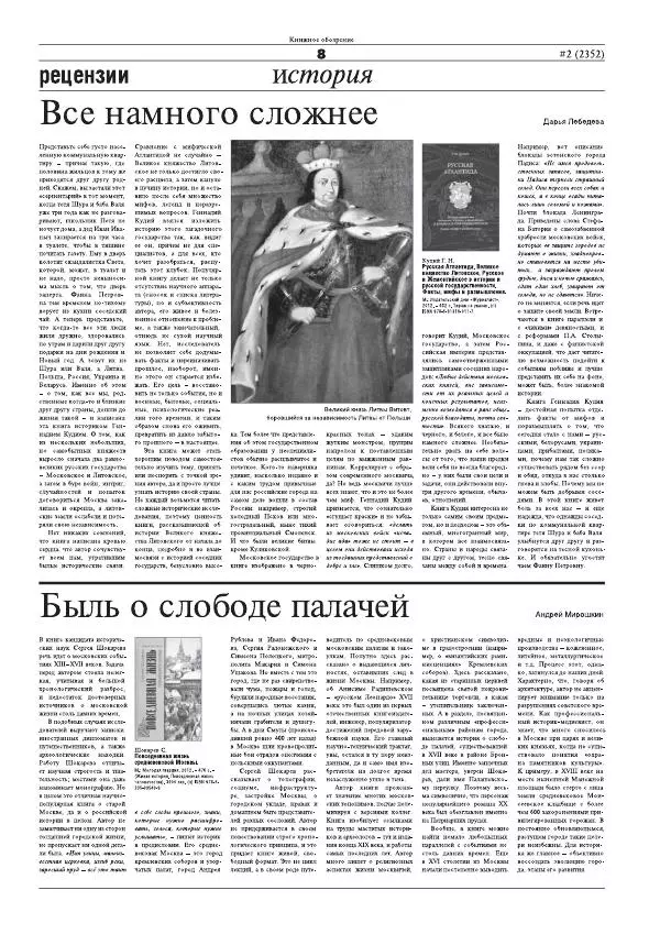  Газета «Книжное обозрение» - Книжное обозрение 2013 №02 (2352) + PRO (395) - Страница № 8