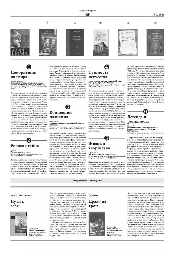  Газета «Книжное обозрение» - Книжное обозрение 2013 №02 (2352) + PRO (395) - Страница № 15