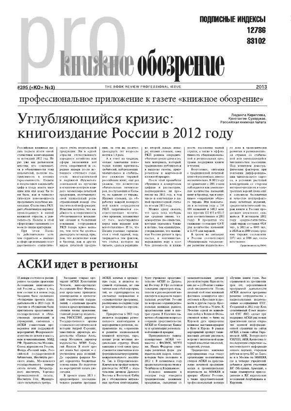  Газета «Книжное обозрение» - Книжное обозрение 2013 №02 (2352) + PRO (395) - Страница № 25