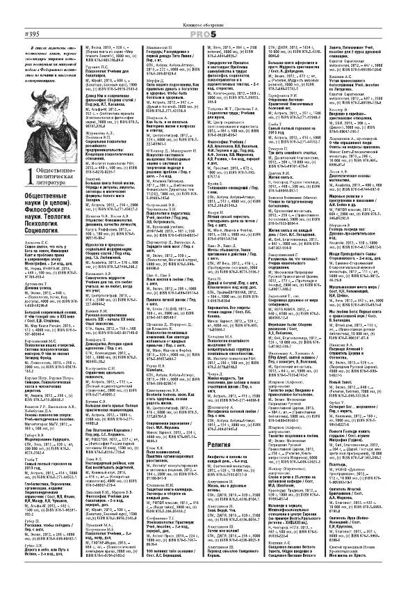  Газета «Книжное обозрение» - Книжное обозрение 2013 №02 (2352) + PRO (395) - Страница № 29