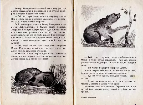 Дмитрий Мамин-Сибиряк - Сказочка про Козявочку - Страница № 10