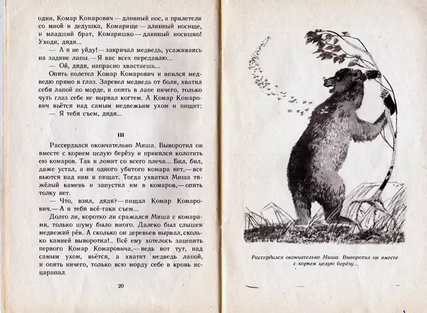 Дмитрий Мамин-Сибиряк - Сказочка про Козявочку - Страница № 12