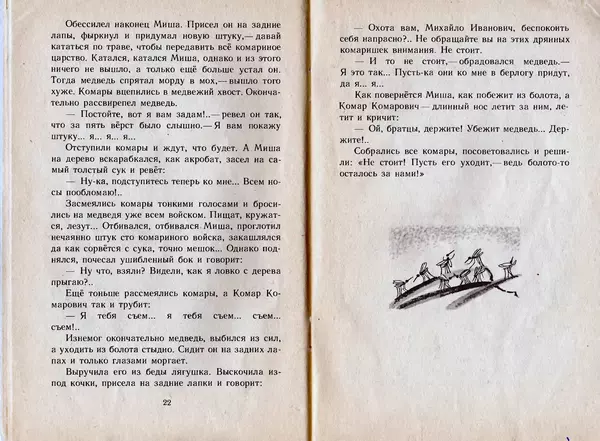 Дмитрий Мамин-Сибиряк - Сказочка про Козявочку - Страница № 13