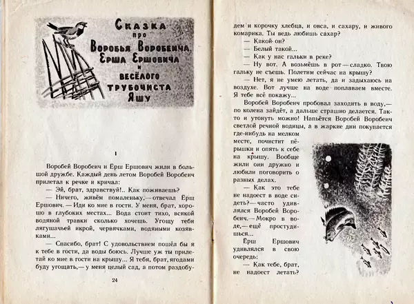 Дмитрий Мамин-Сибиряк - Сказочка про Козявочку - Страница № 14