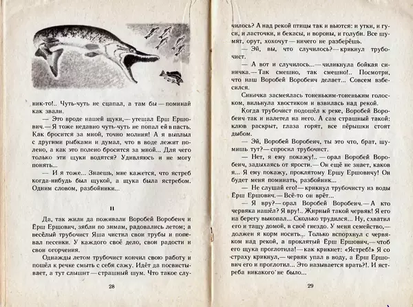 Дмитрий Мамин-Сибиряк - Сказочка про Козявочку - Страница № 16