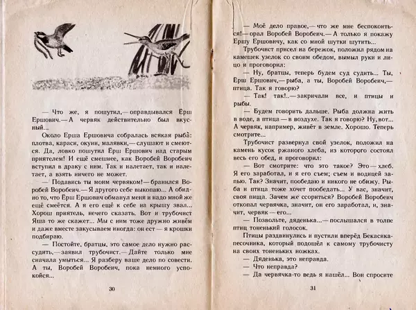 Дмитрий Мамин-Сибиряк - Сказочка про Козявочку - Страница № 17
