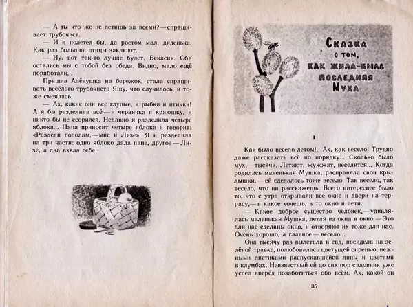 Дмитрий Мамин-Сибиряк - Сказочка про Козявочку - Страница № 19