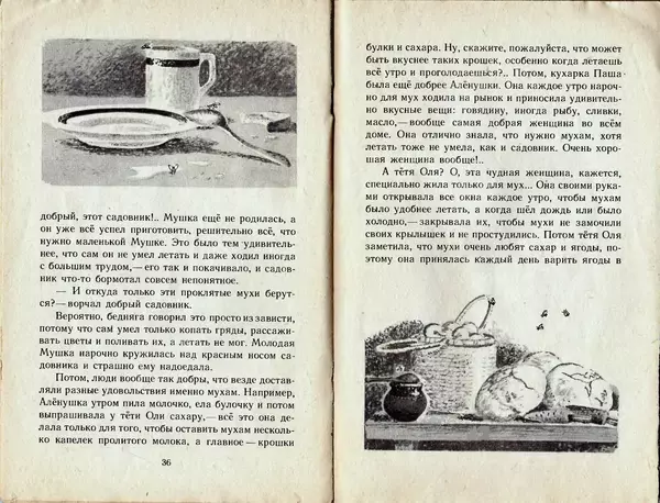 Дмитрий Мамин-Сибиряк - Сказочка про Козявочку - Страница № 20