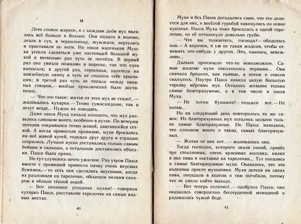 Дмитрий Мамин-Сибиряк - Сказочка про Козявочку - Страница № 22