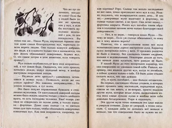 Дмитрий Мамин-Сибиряк - Сказочка про Козявочку - Страница № 23