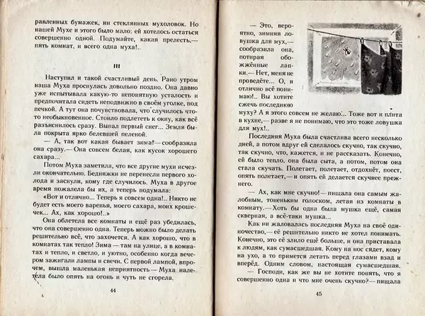 Дмитрий Мамин-Сибиряк - Сказочка про Козявочку - Страница № 24