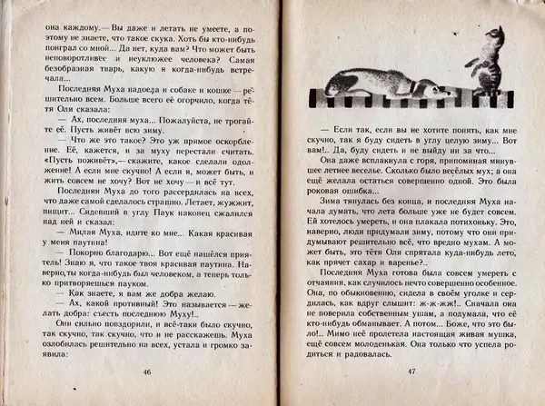 Дмитрий Мамин-Сибиряк - Сказочка про Козявочку - Страница № 25