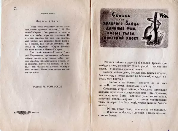 Дмитрий Мамин-Сибиряк - Сказочка про Козявочку - Страница № 3