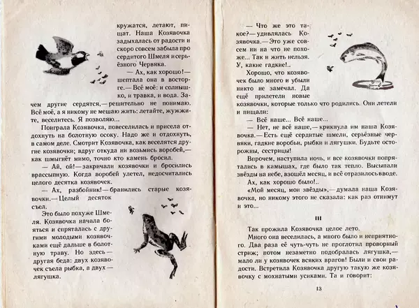 Дмитрий Мамин-Сибиряк - Сказочка про Козявочку - Страница № 8