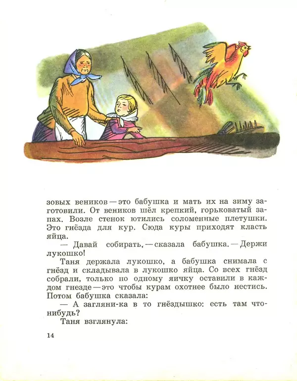 Любовь Воронкова - Маленький Соколик - Страница № 14