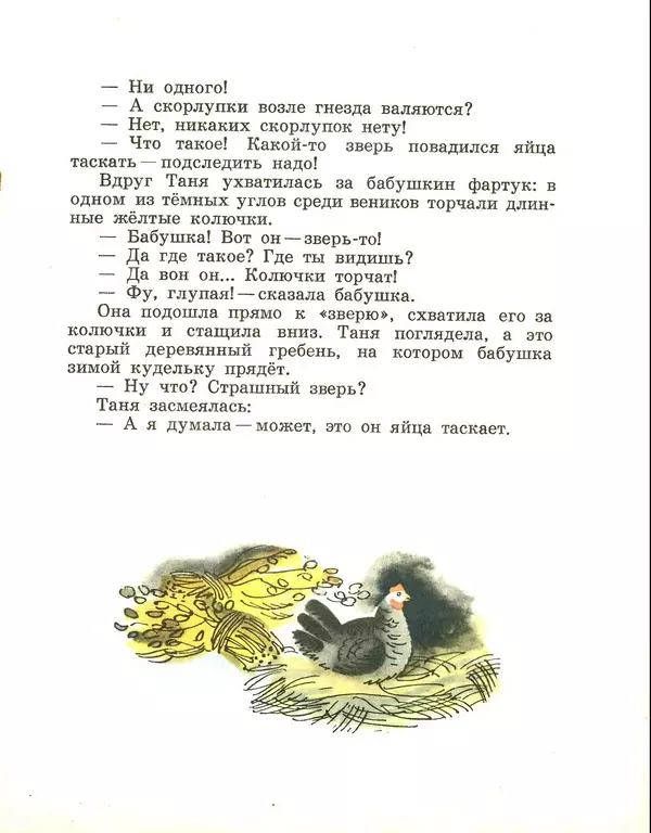 Любовь Воронкова - Маленький Соколик - Страница № 15