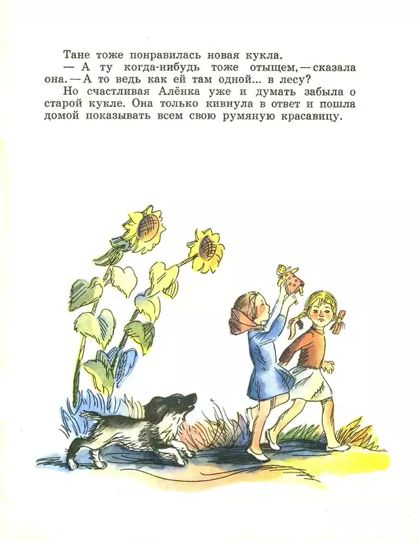 Любовь Воронкова - Маленький Соколик - Страница № 23