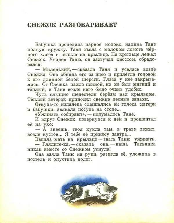Любовь Воронкова - Маленький Соколик - Страница № 26