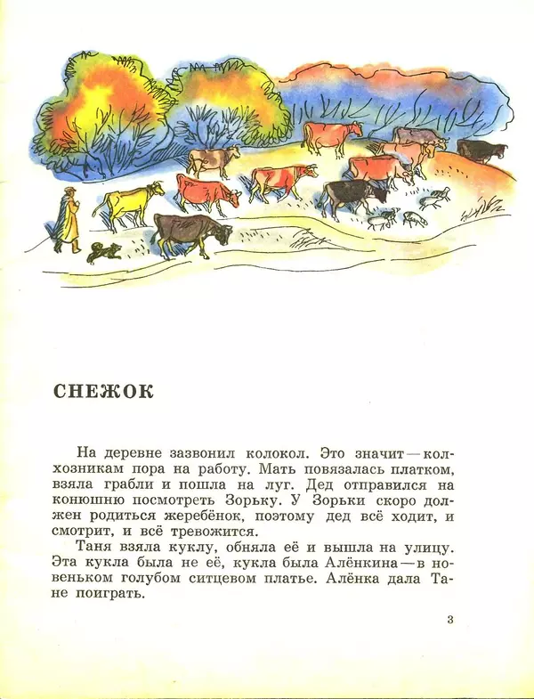 Любовь Воронкова - Маленький Соколик - Страница № 3