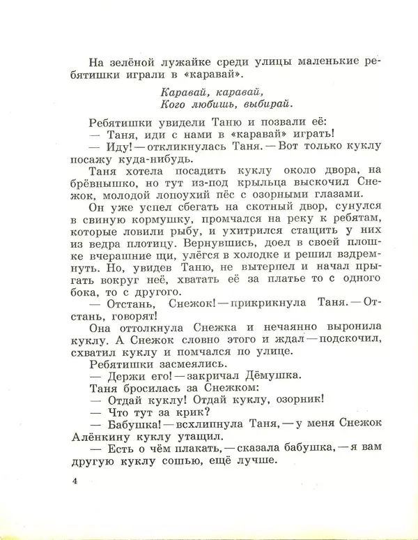 Любовь Воронкова - Маленький Соколик - Страница № 4